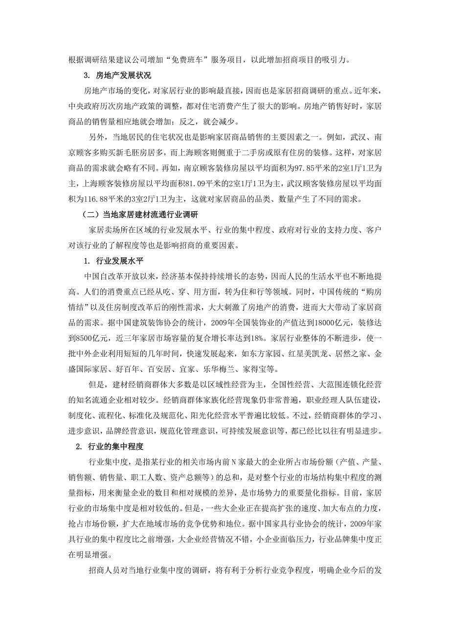 建材家居市场招商调研与分析.doc_第2页