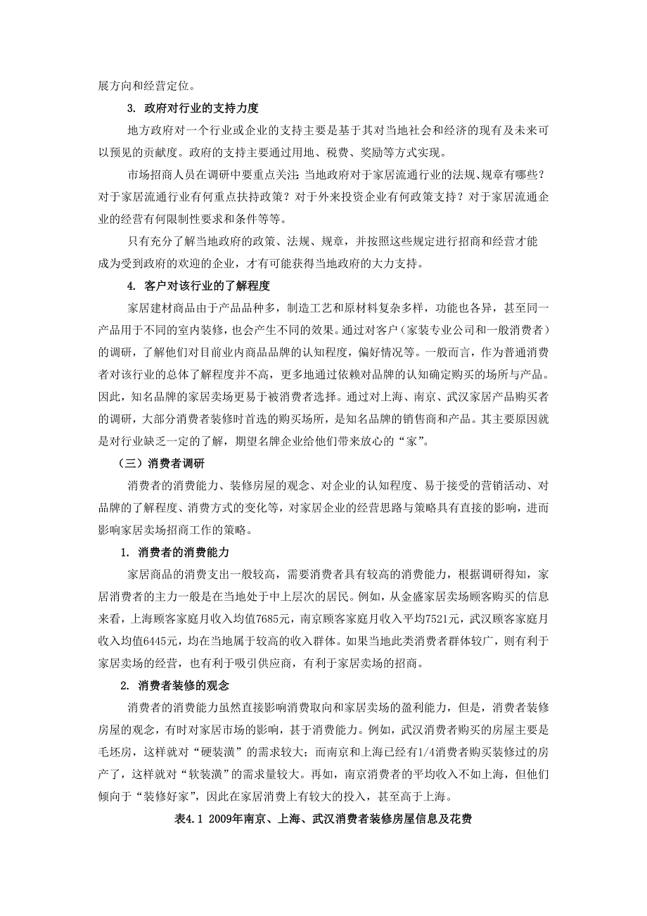 建材家居市场招商调研与分析.doc_第3页
