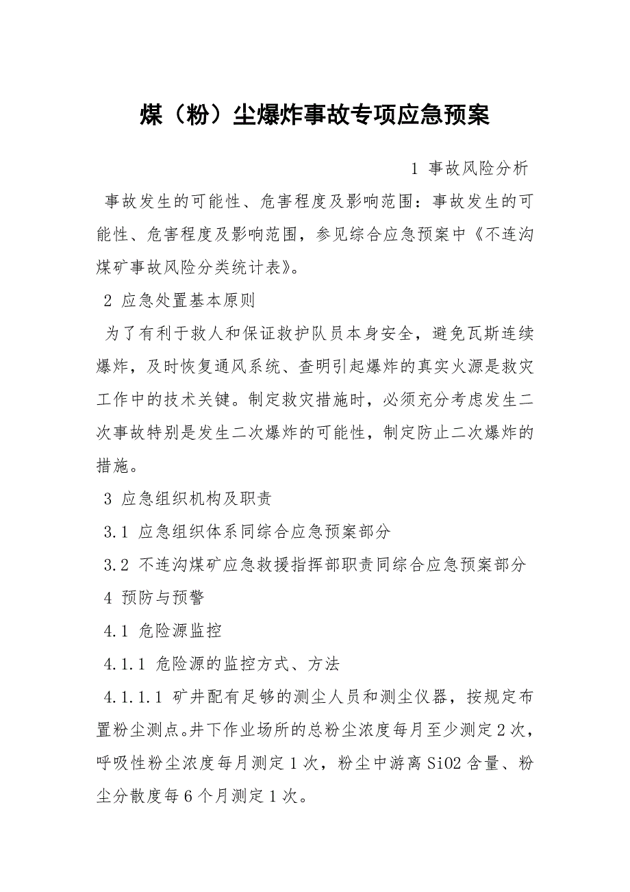 煤粉尘爆炸事故专项应急预案.docx_第1页
