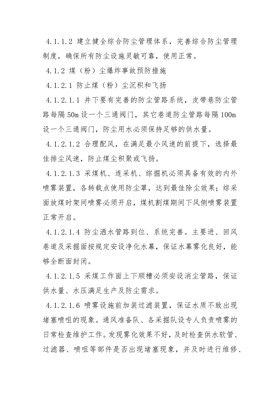 煤粉尘爆炸事故专项应急预案.docx_第2页