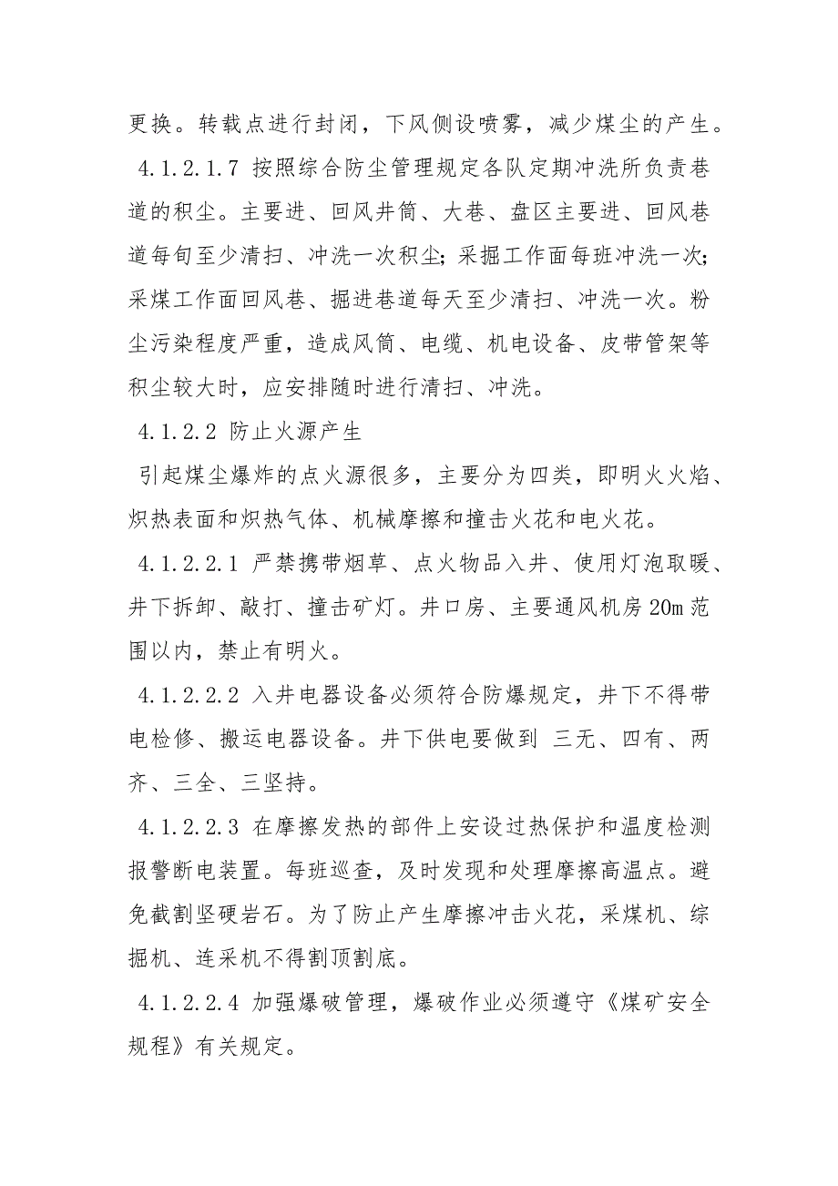 煤粉尘爆炸事故专项应急预案.docx_第3页