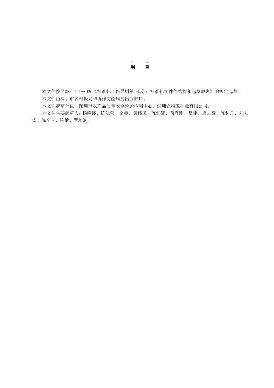 《鲜食甜糯玉米生产技术规程》.docx_第3页
