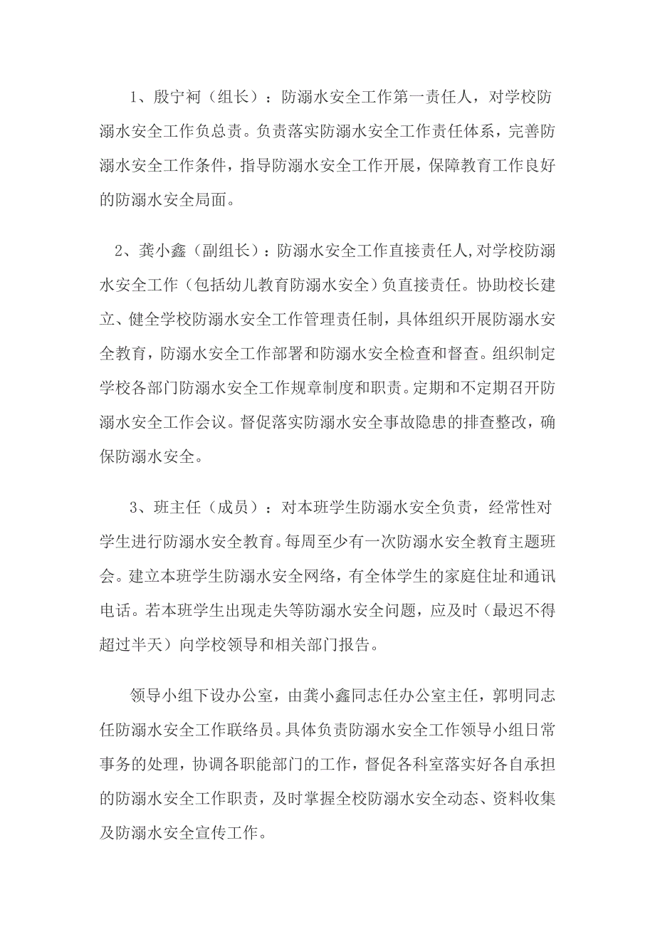 小学防溺水工作领导小组及职责.doc_第2页