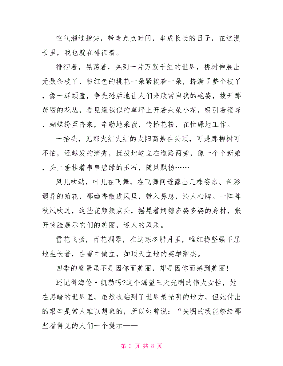 爱护眼睛的演讲稿5篇.doc_第3页