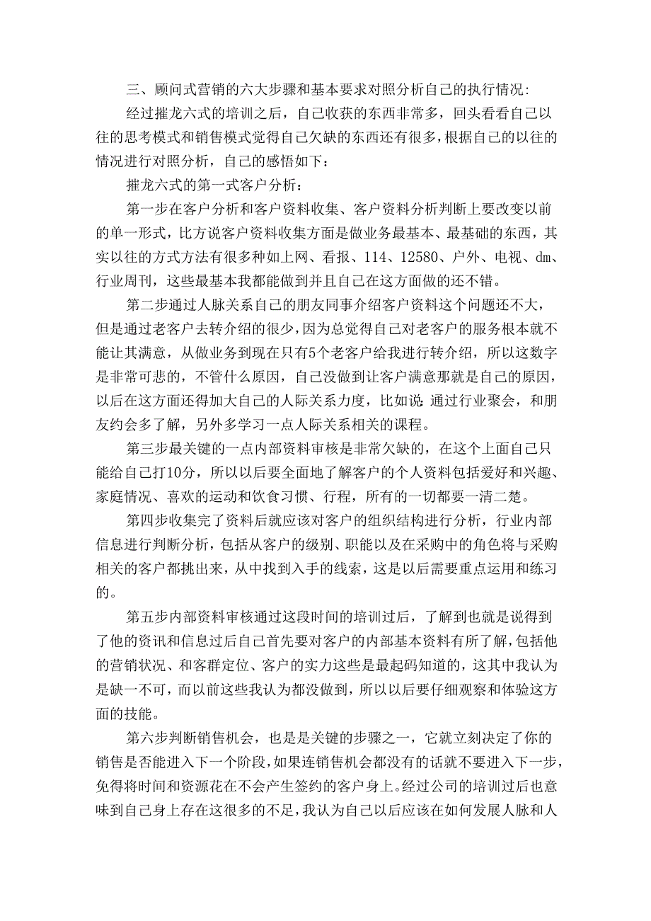 广告业务员年终工作总结范文（15篇）.docx_第2页