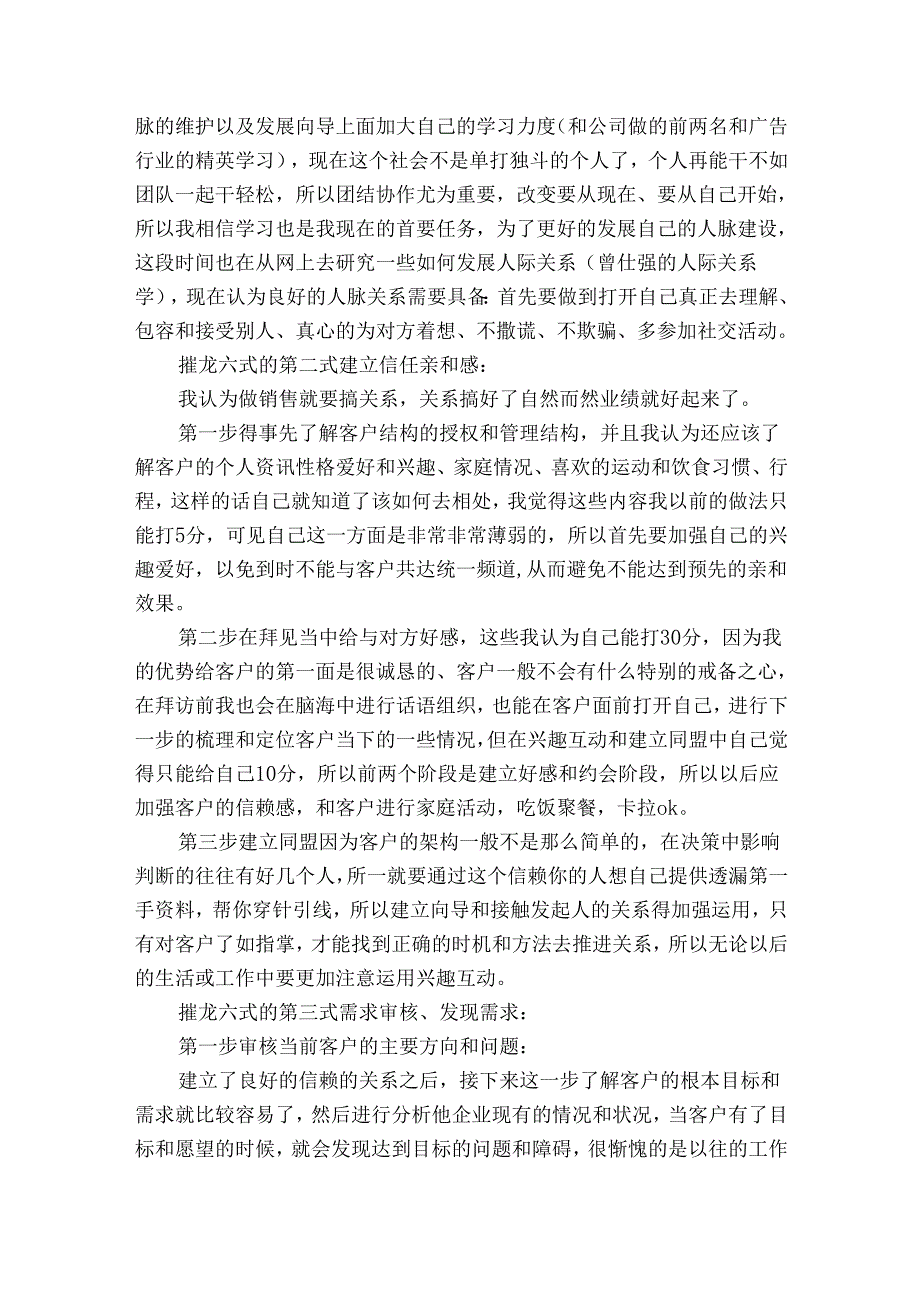 广告业务员年终工作总结范文（15篇）.docx_第3页