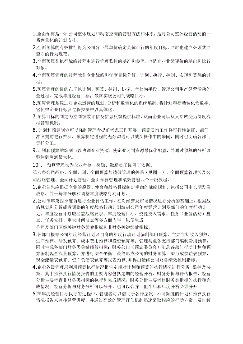 作业指引6：全面预算管理制度.docx_第2页