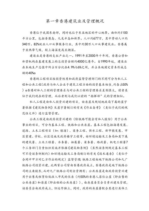 香港的建筑业管理.docx