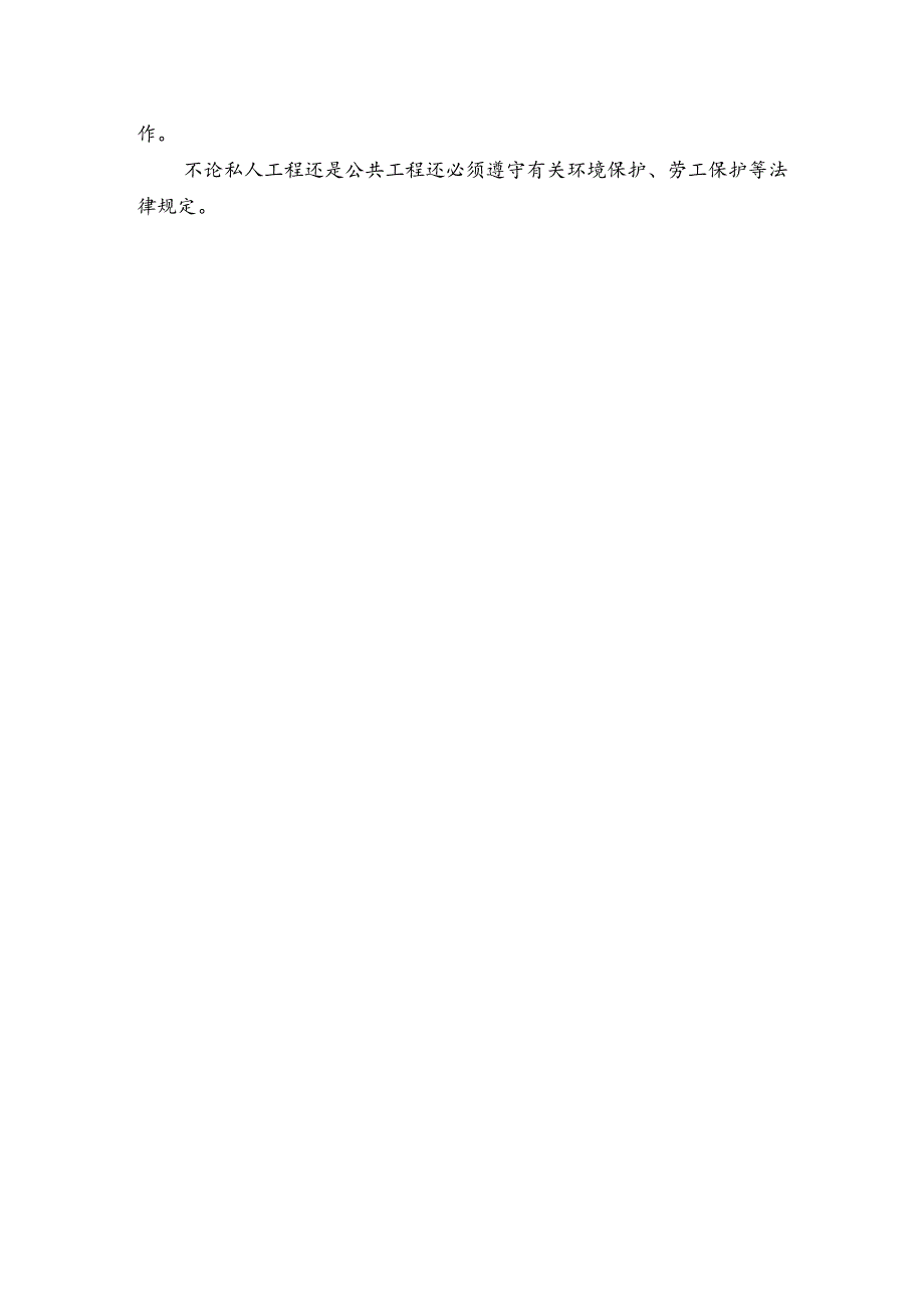 香港的建筑业管理.docx_第2页