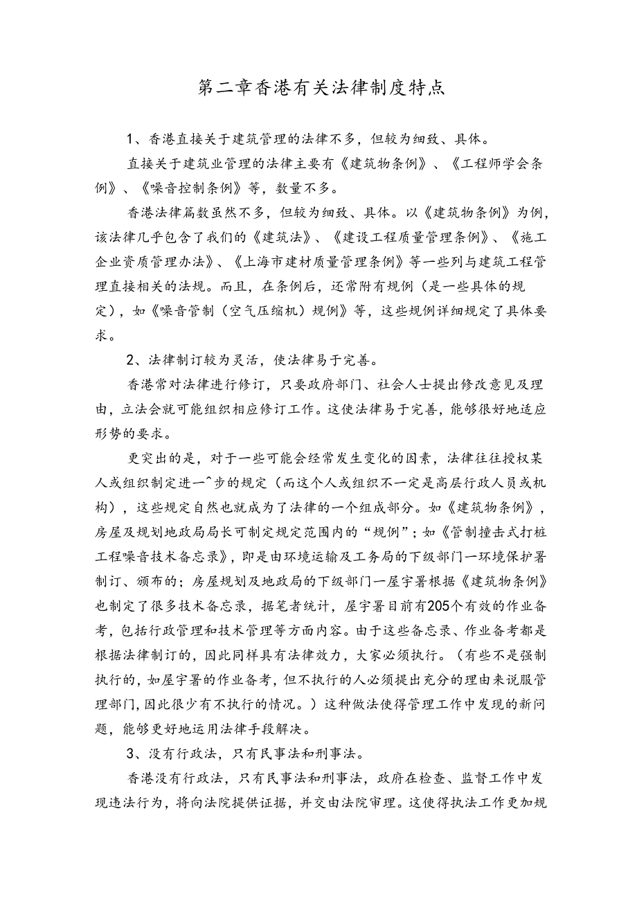 香港的建筑业管理.docx_第3页