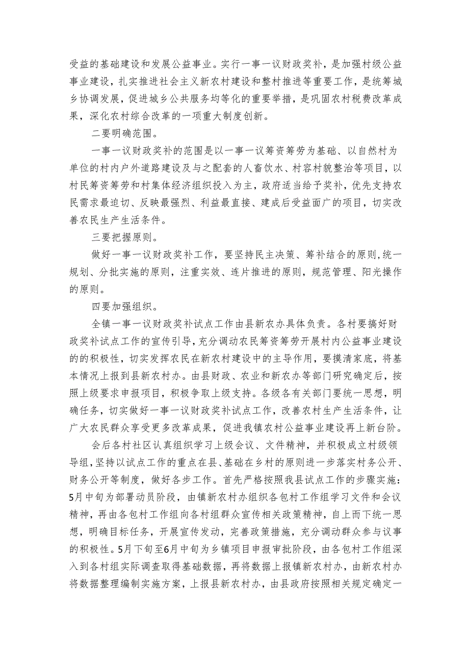 乡镇财政2025年工作总结（7篇）.docx_第2页