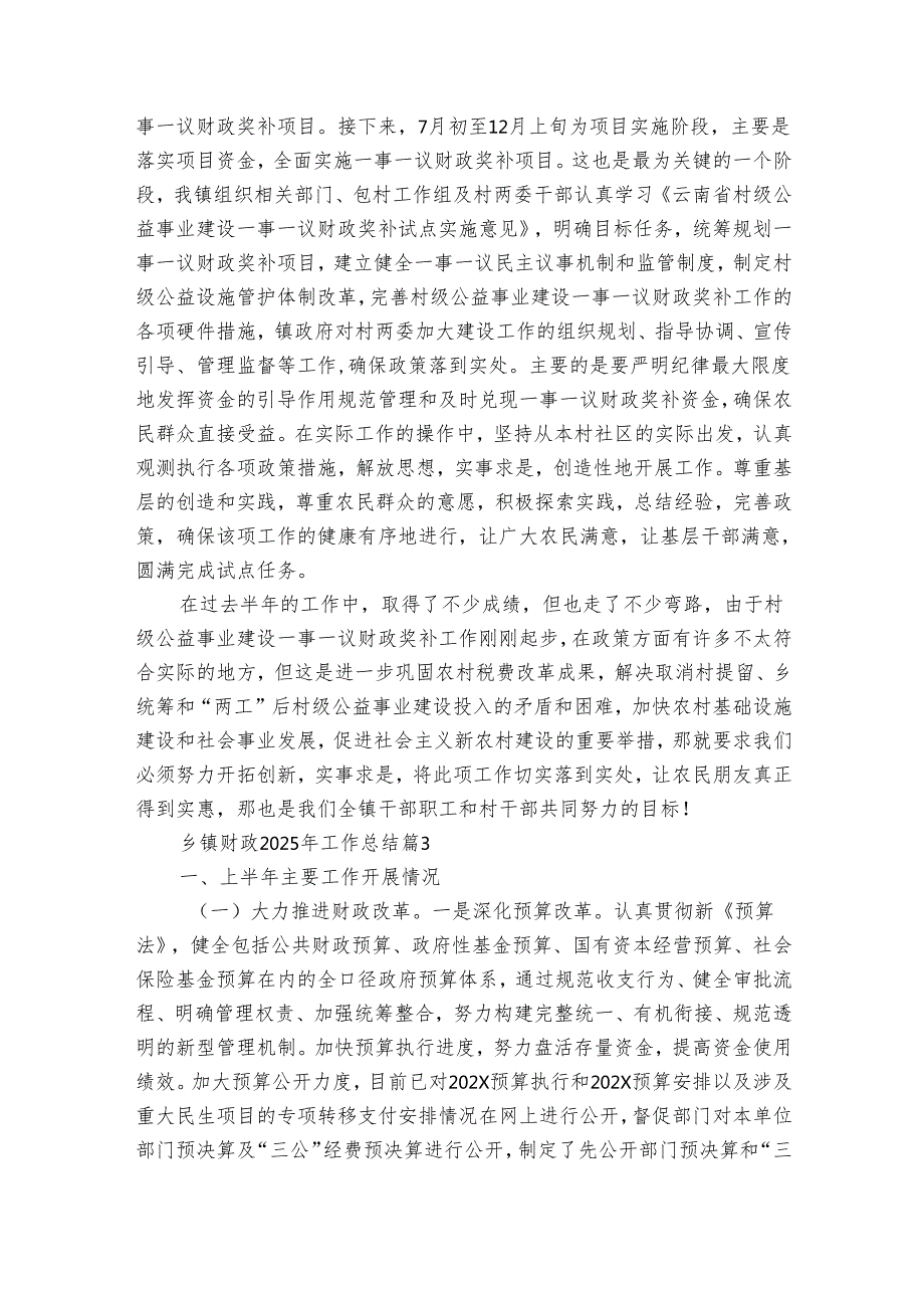 乡镇财政2025年工作总结（7篇）.docx_第3页