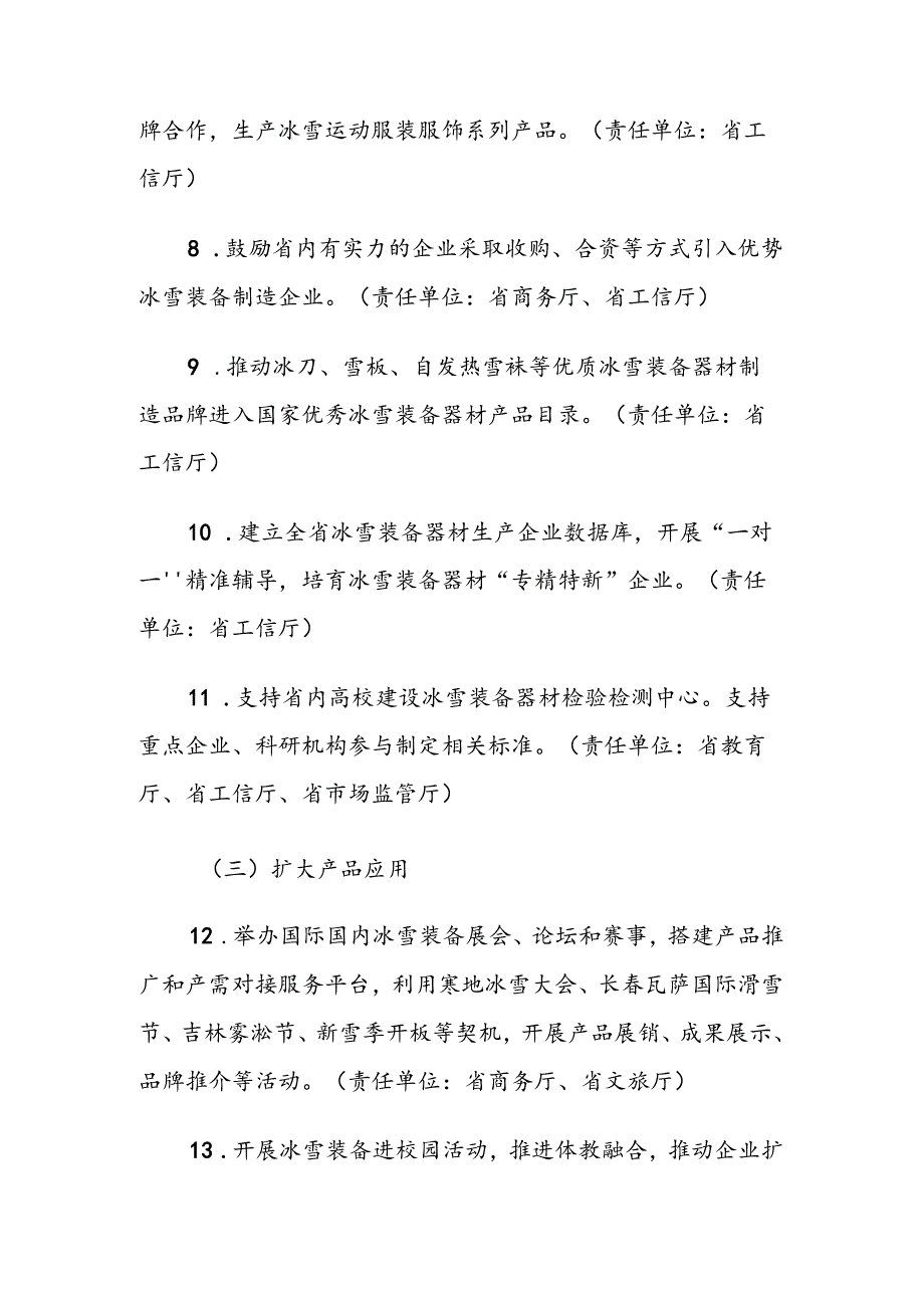 吉林省培育冰雪装备器材产业实施方案.docx_第3页