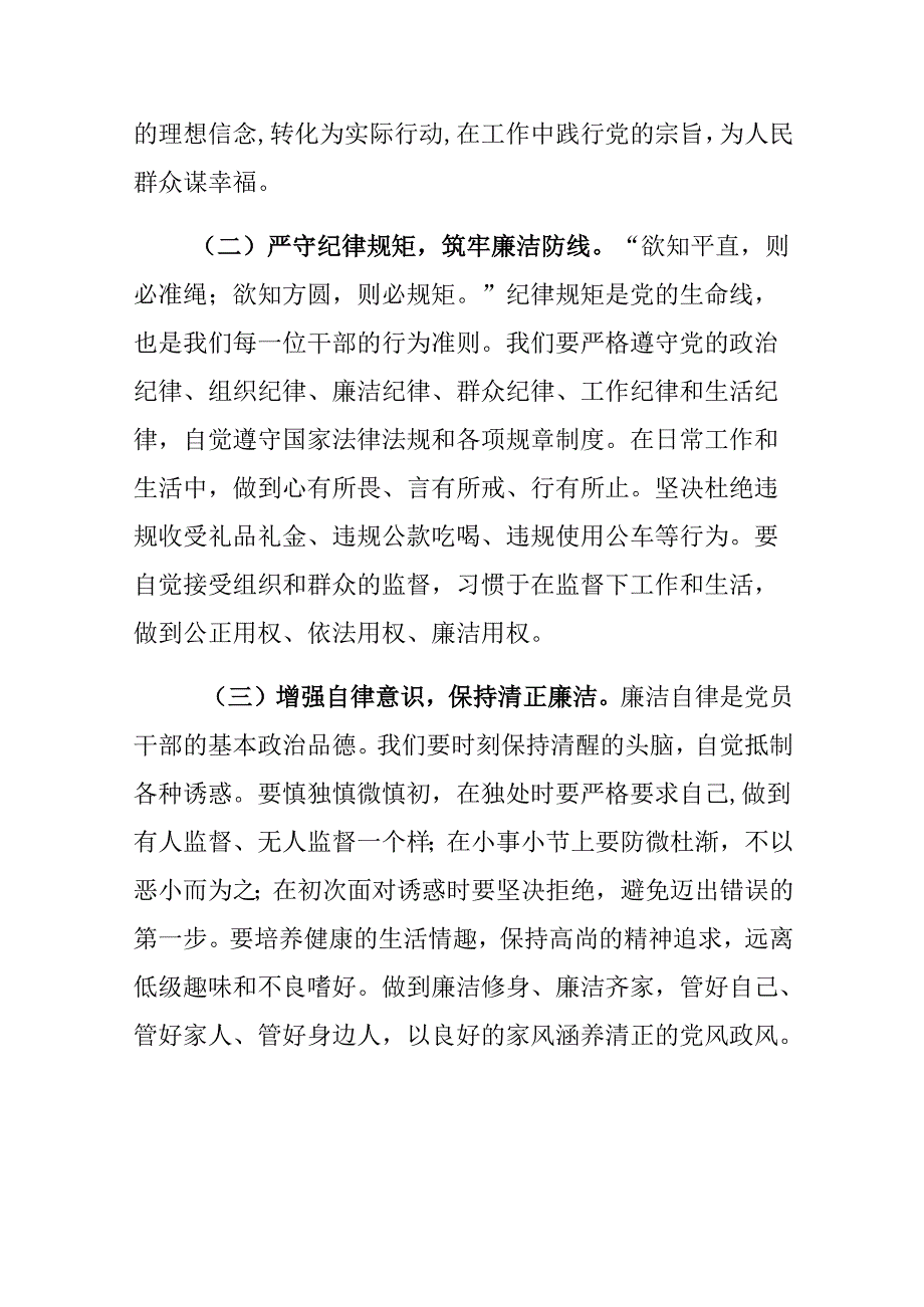 “五一”节前廉政党课：守廉铸魂扬清风奋楫笃行启新程.docx_第2页