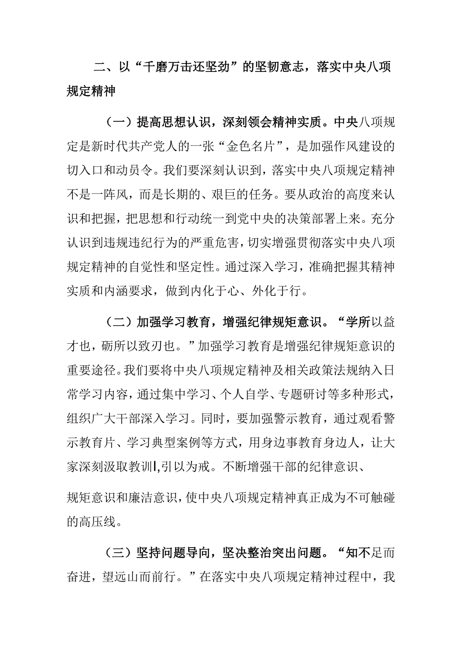“五一”节前廉政党课：守廉铸魂扬清风奋楫笃行启新程.docx_第3页