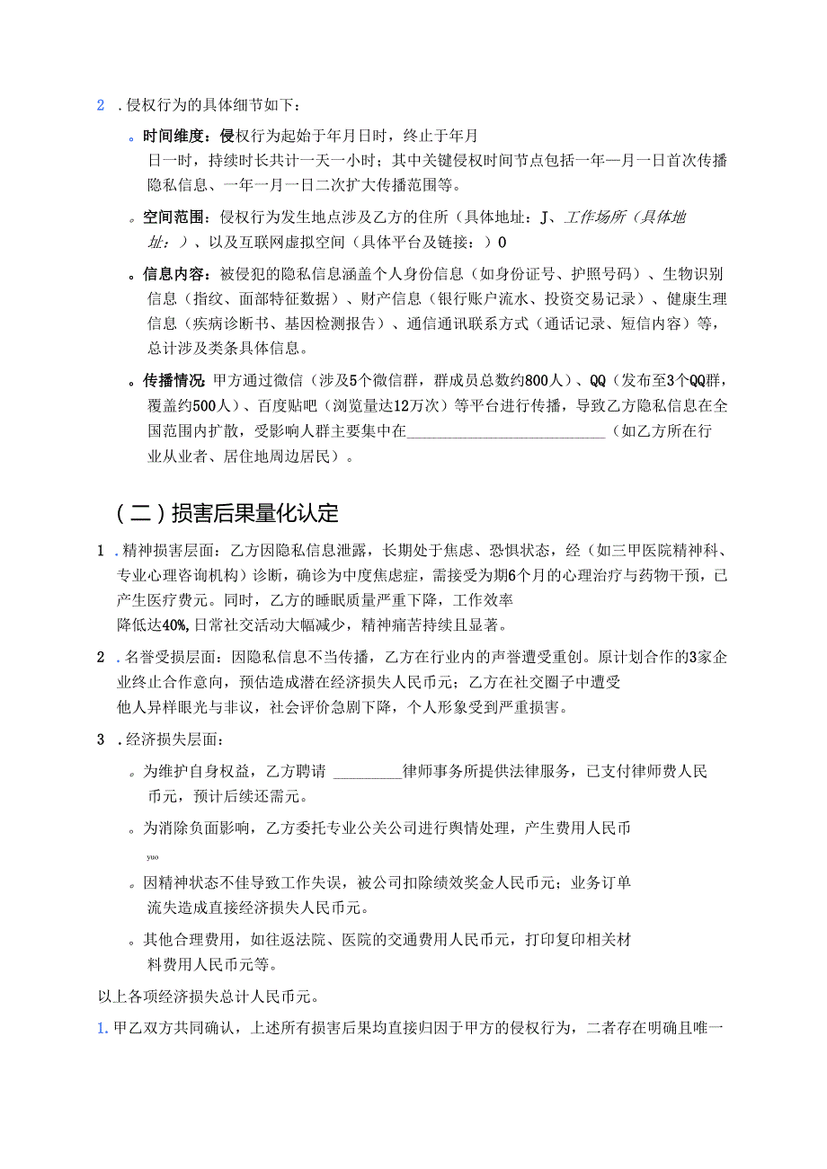 关于侵犯隐私权和解协议书（范本）.docx_第2页