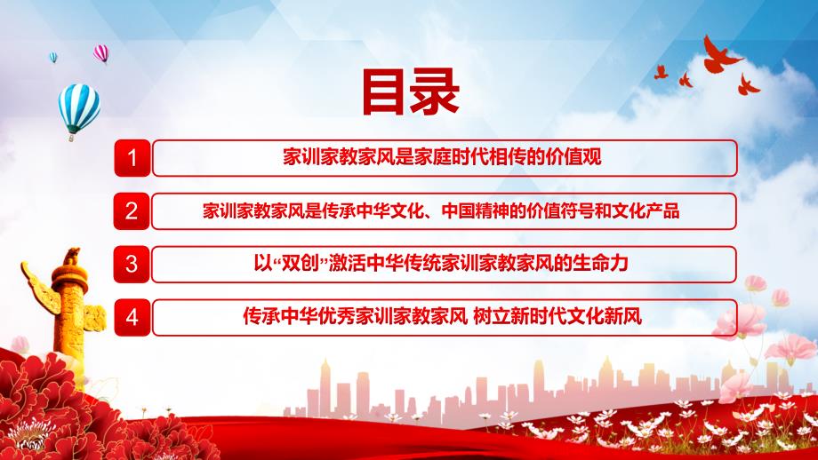 教学资料传中华家训家教家风树新时代文明新风红色党政风党员干部学习辅导微党课PPT.pptx_第3页