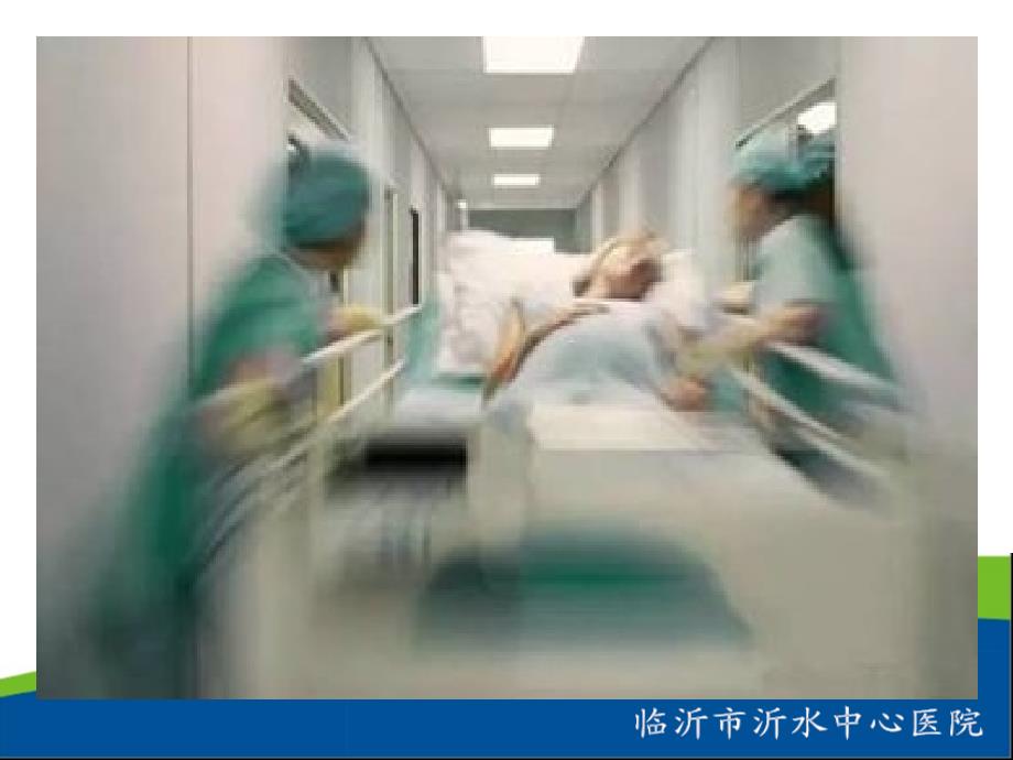 常见临床危急值及处理.ppt_第3页