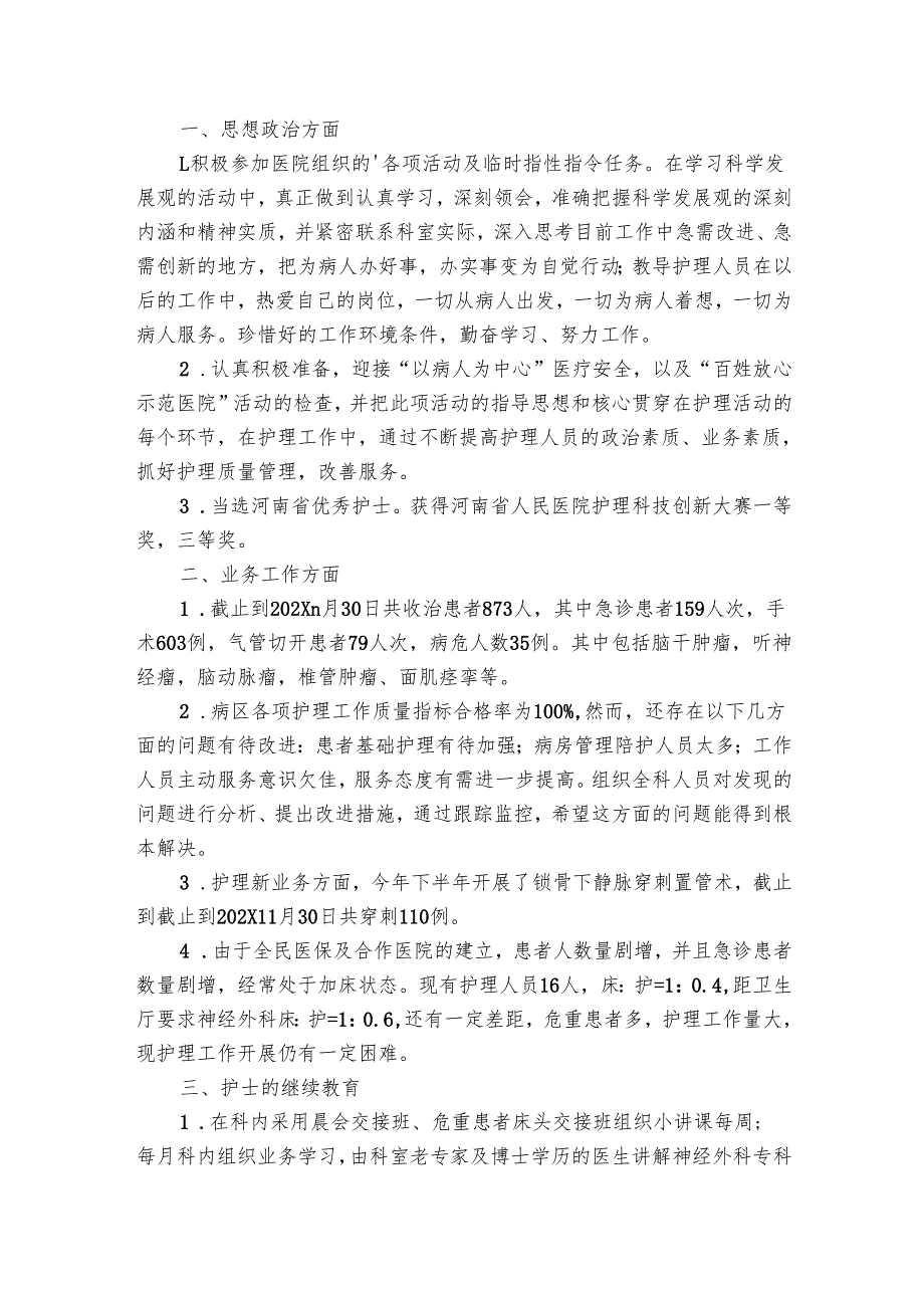 神经外科icu护士工作总结（3篇）.docx_第2页