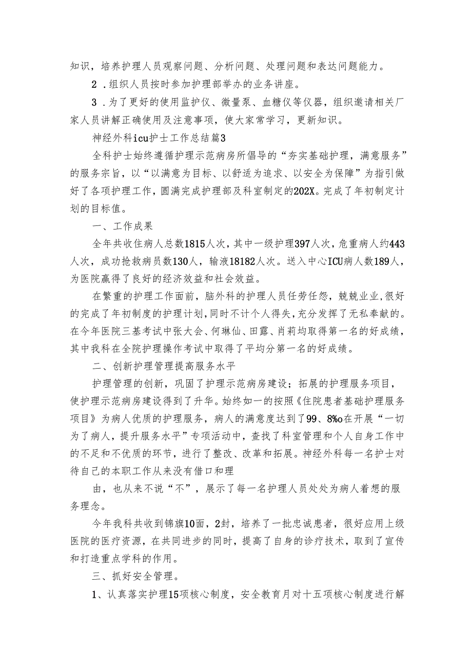 神经外科icu护士工作总结（3篇）.docx_第3页