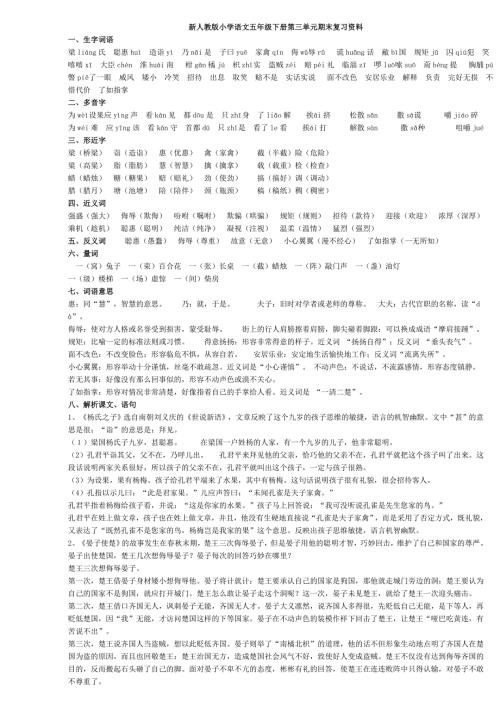 最新人教版五年级语文下册第三单元期末复习资料.doc