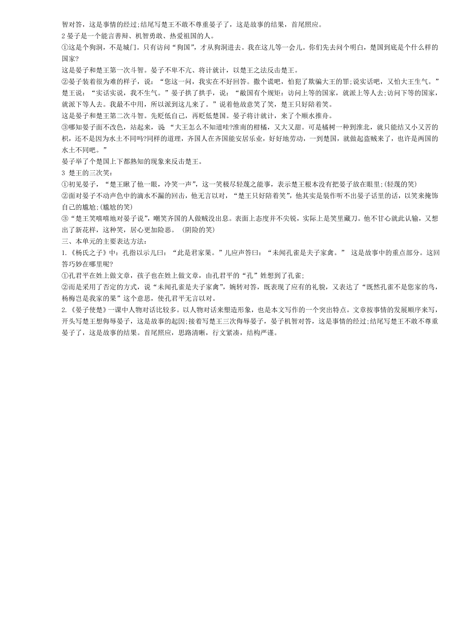 最新人教版五年级语文下册第三单元期末复习资料.doc_第3页