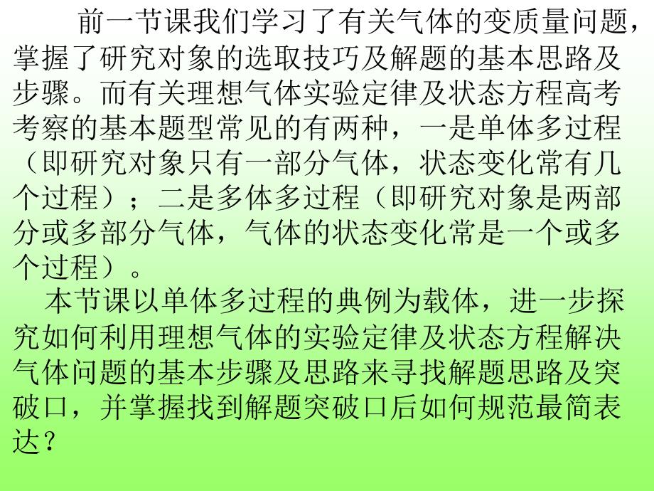 气体实验定律及理想气体状态方程的应用.ppt_第3页