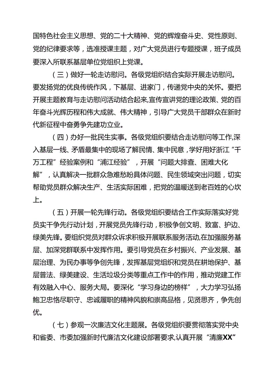 （6篇）2025年“七一”建党节主题活动方案（范文完整版）.docx_第2页