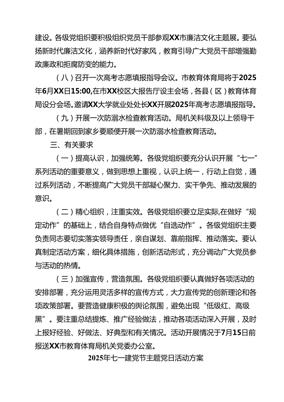 （6篇）2025年“七一”建党节主题活动方案（范文完整版）.docx_第3页