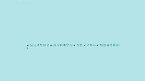 新时代廉洁文化建设全文内容解读.pptx