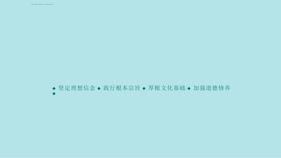 新时代廉洁文化建设全文内容解读.pptx_第1页