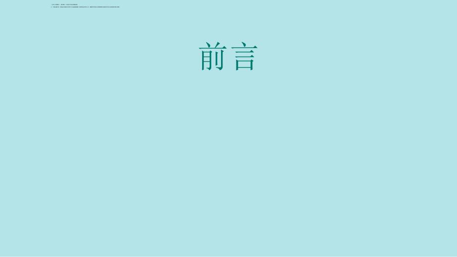 新时代廉洁文化建设全文内容解读.pptx_第2页