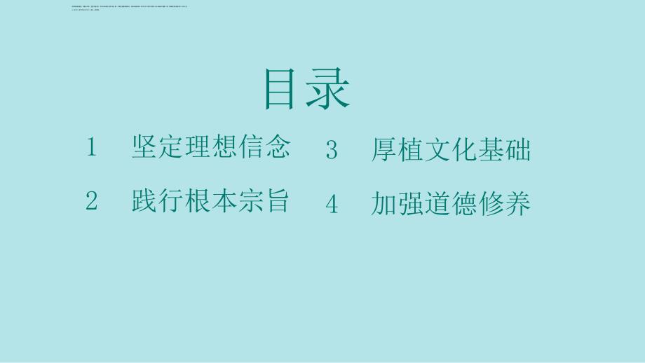 新时代廉洁文化建设全文内容解读.pptx_第3页