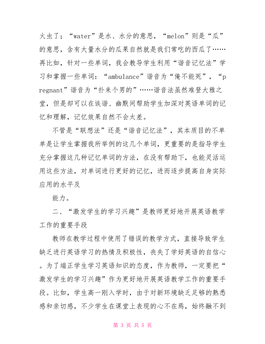 新课改下的高中英语教学.doc_第3页