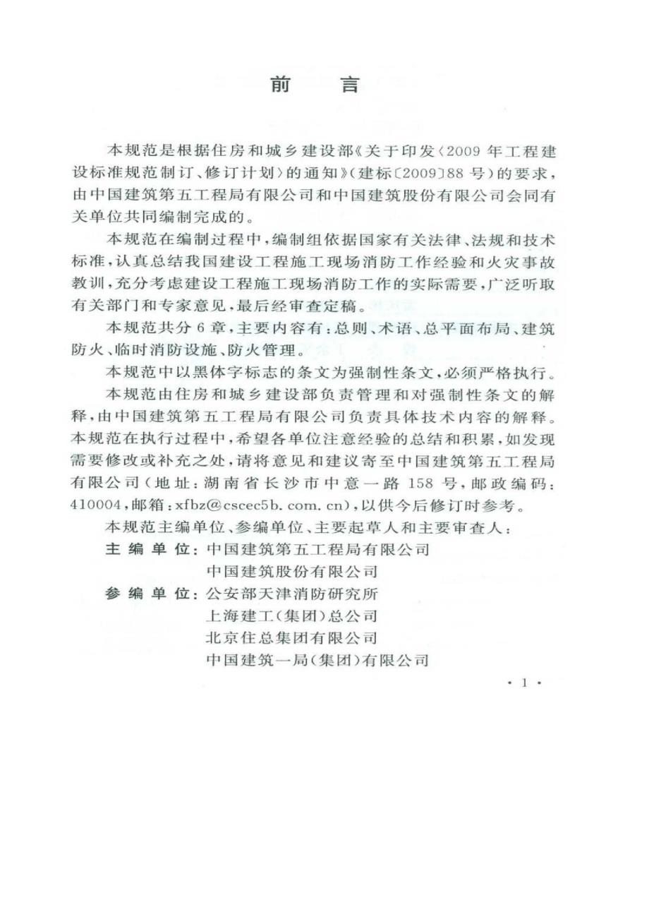 建设工程施工现场消防安全技术规范GB50720图文.doc_第3页