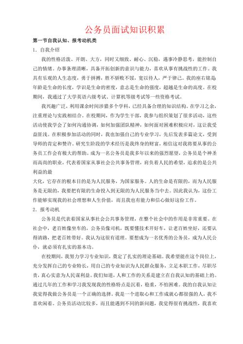 最新公务员面试必背.doc