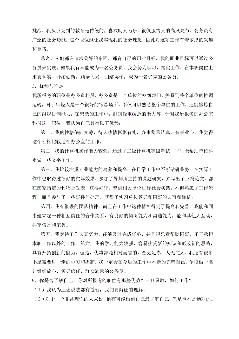 最新公务员面试必背.doc_第2页