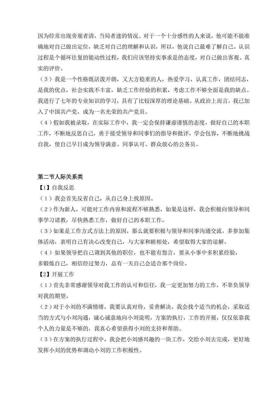 最新公务员面试必背.doc_第3页