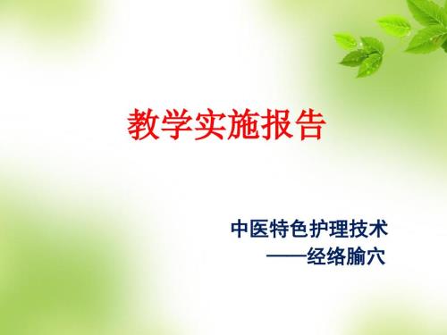 教学实施报告ppt课件.ppt