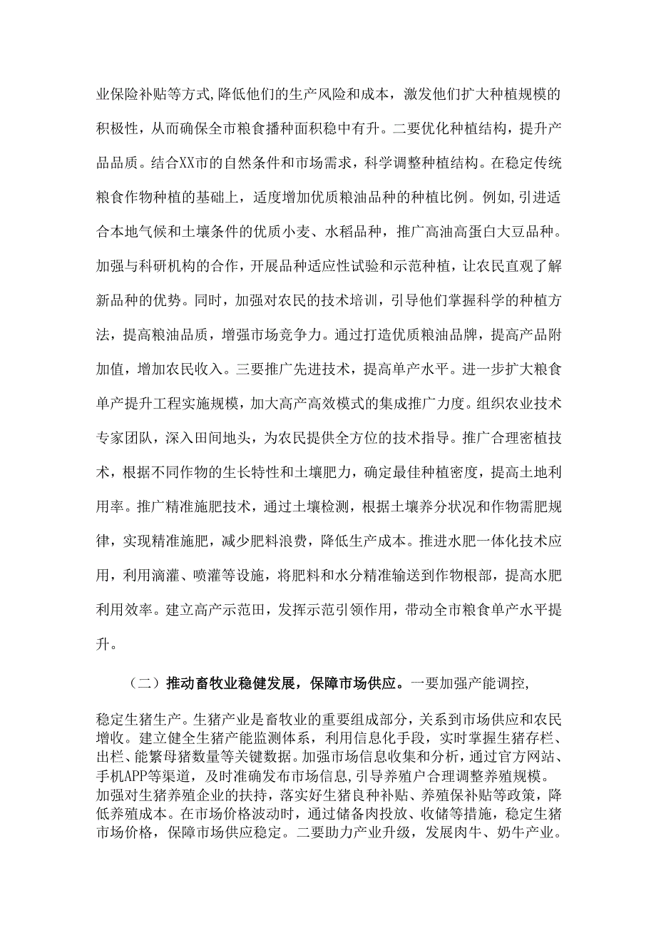两篇：学习2025年在党组理论学习中心组专题中央一号文件研讨会上发言稿.docx_第2页