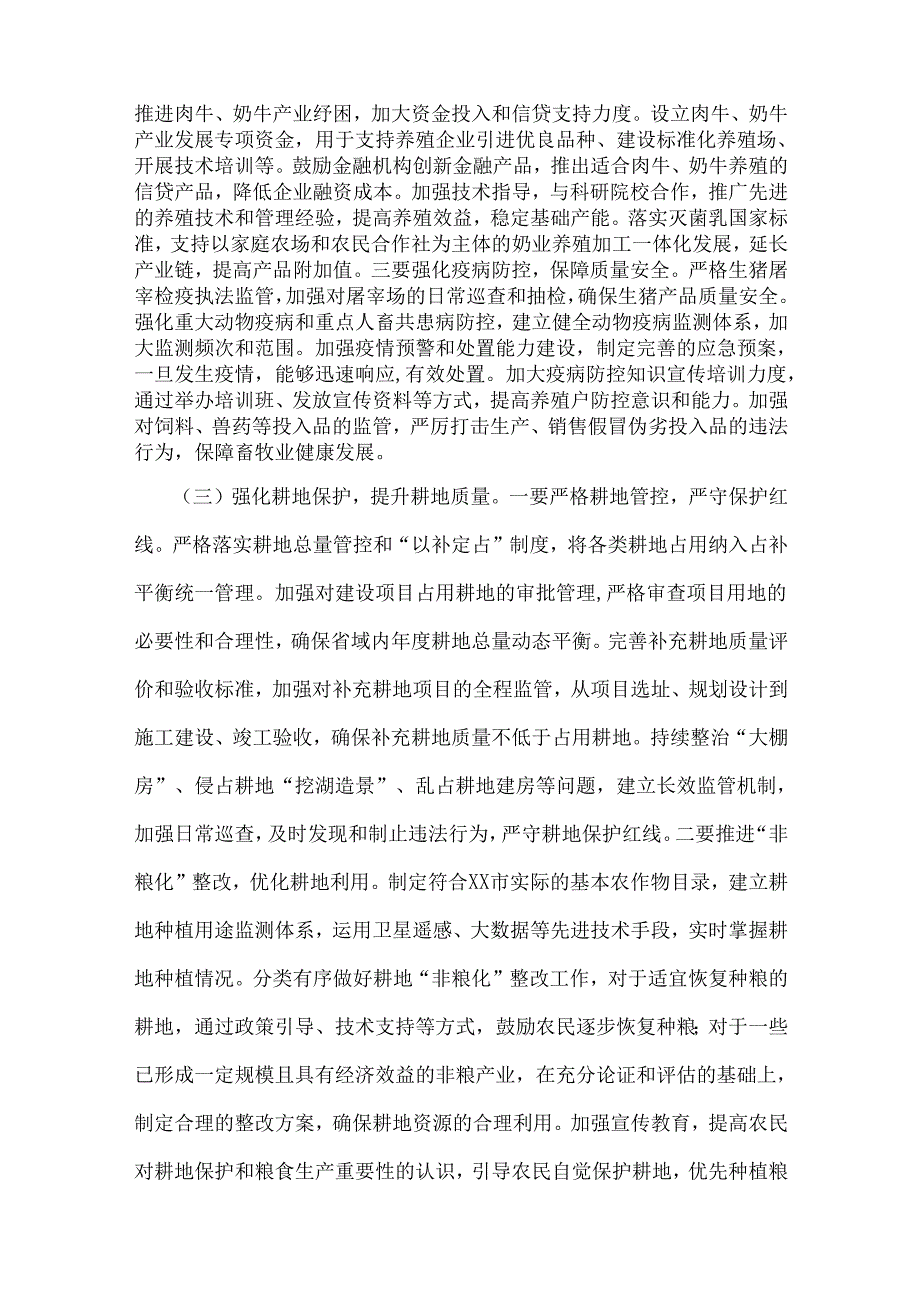 两篇：学习2025年在党组理论学习中心组专题中央一号文件研讨会上发言稿.docx_第3页