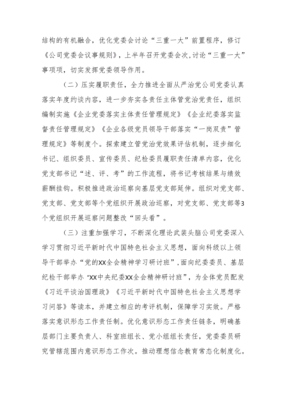 开展2025年上半年党建工作总结及下半年工作计划.docx_第2页