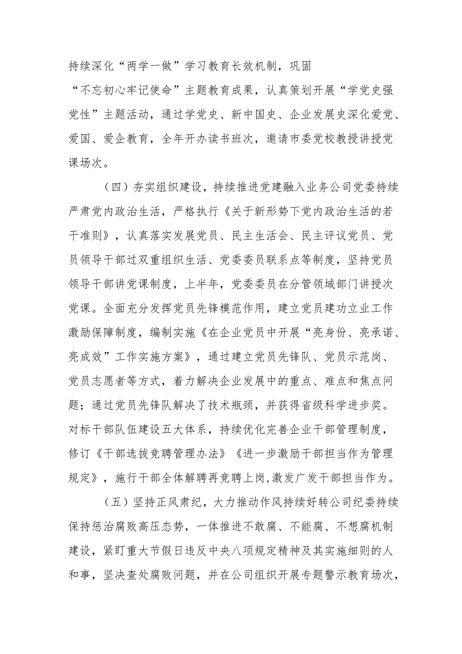 开展2025年上半年党建工作总结及下半年工作计划.docx_第3页