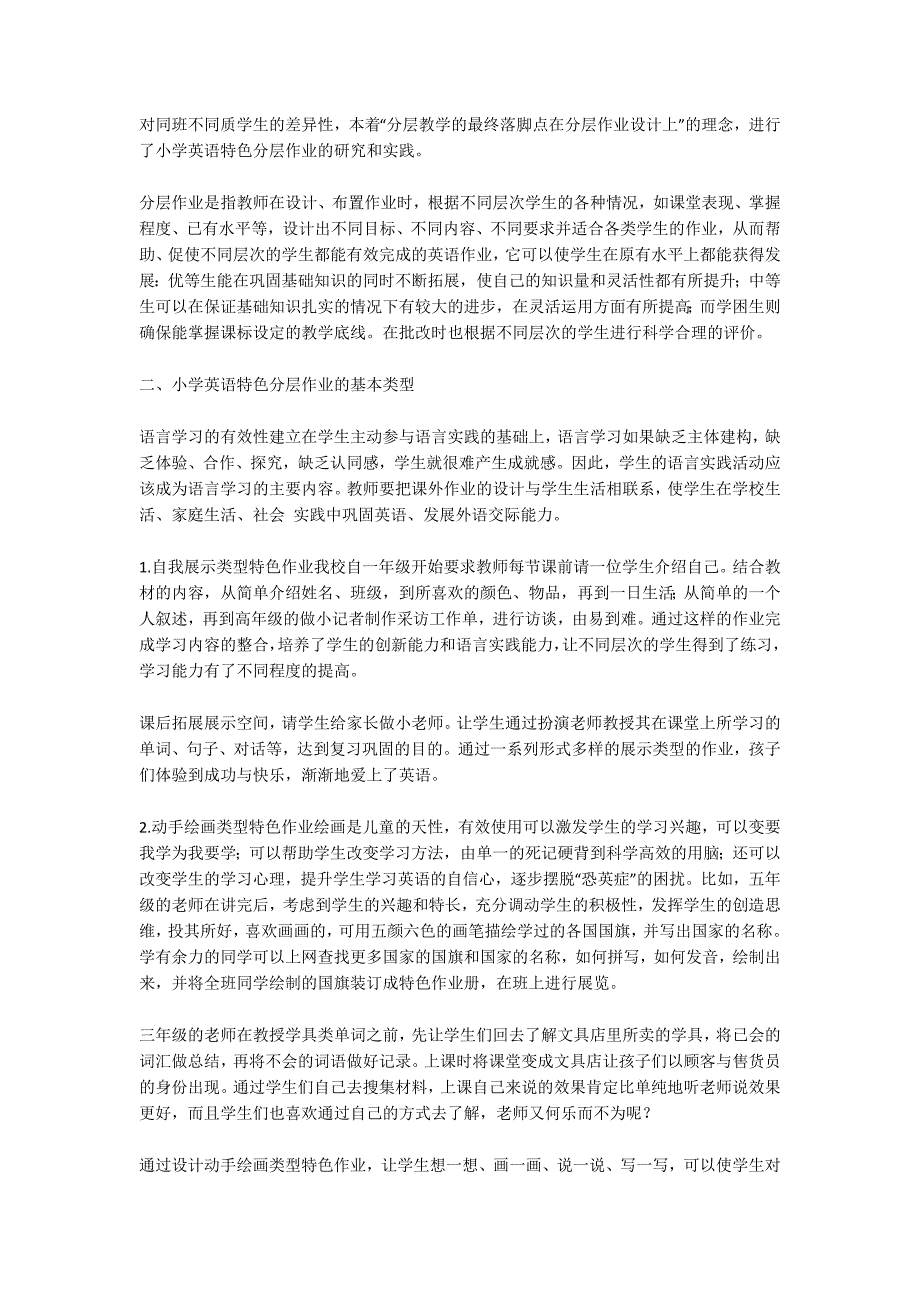 小学英语特色作业的研究论文共2篇.docx_第3页