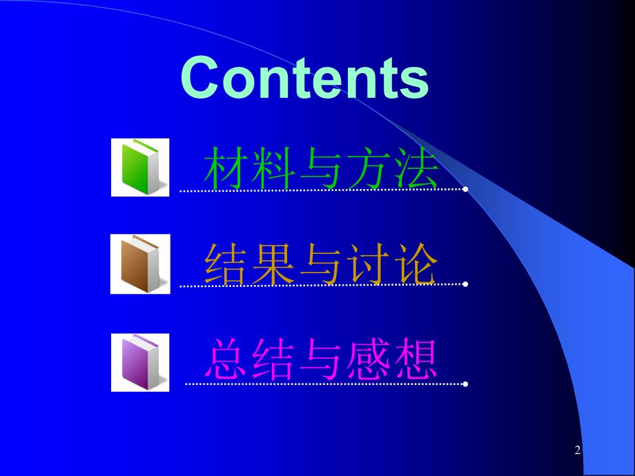 猪血清IgG的分离纯化及鉴定.ppt_第2页