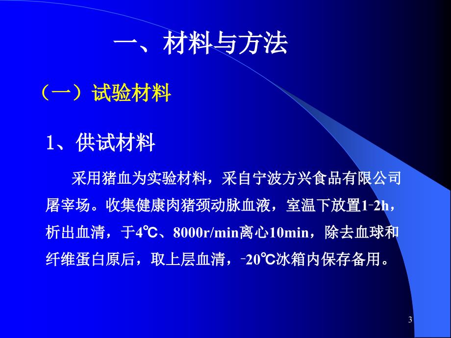 猪血清IgG的分离纯化及鉴定.ppt_第3页