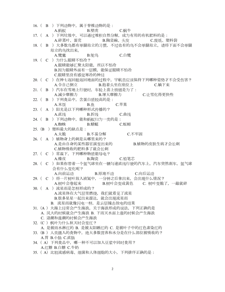 江苏省科学大众金钥匙科技竞赛试题及答案.doc_第2页