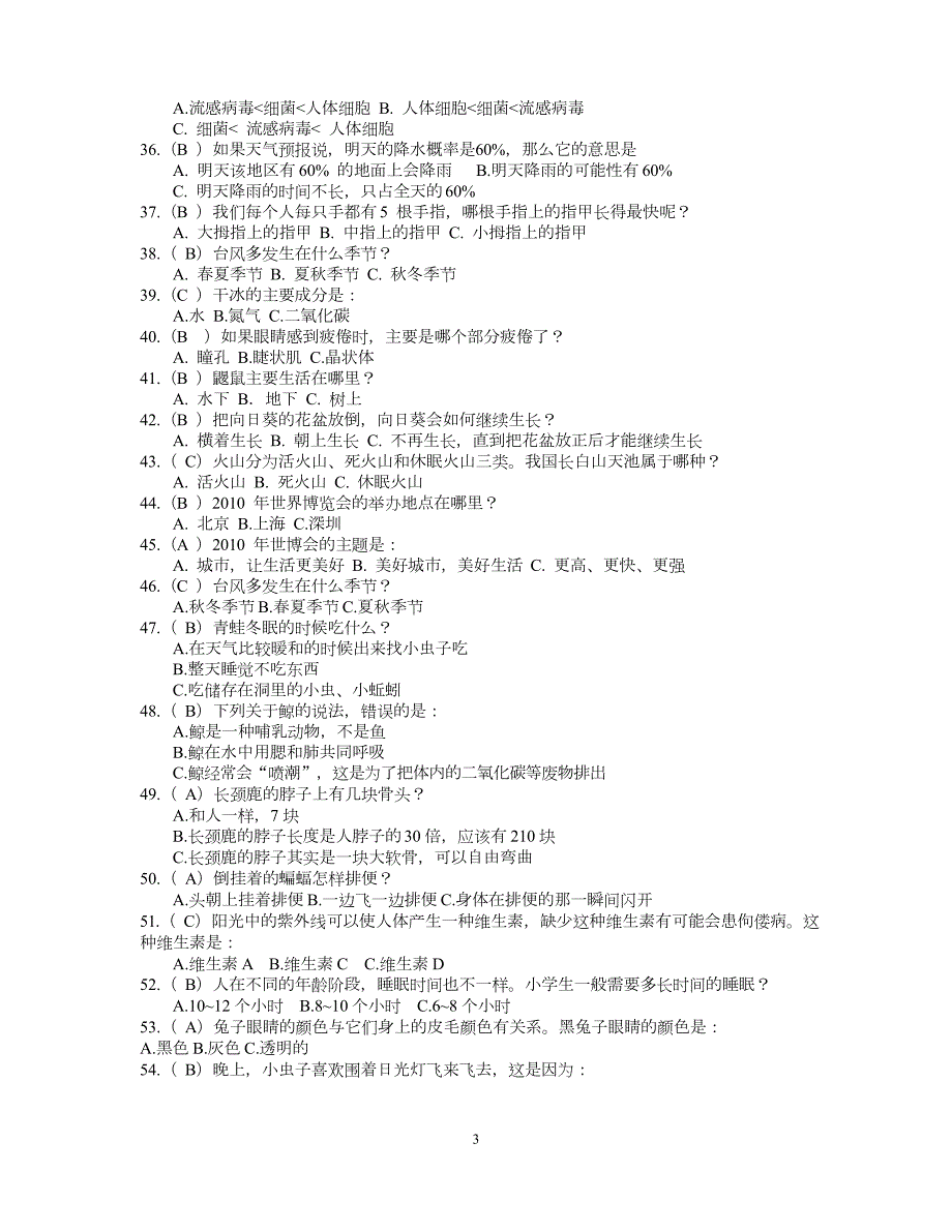 江苏省科学大众金钥匙科技竞赛试题及答案.doc_第3页