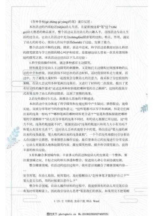 幼儿园大班科学各种各样的笔课后反思.docx