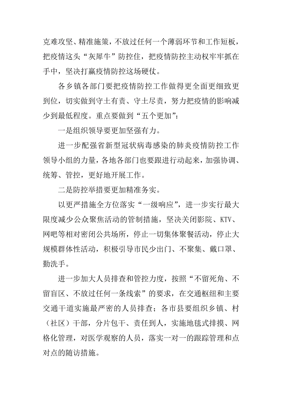 新型冠状病毒肺炎疫情防控讲稿两篇通用版.doc_第2页